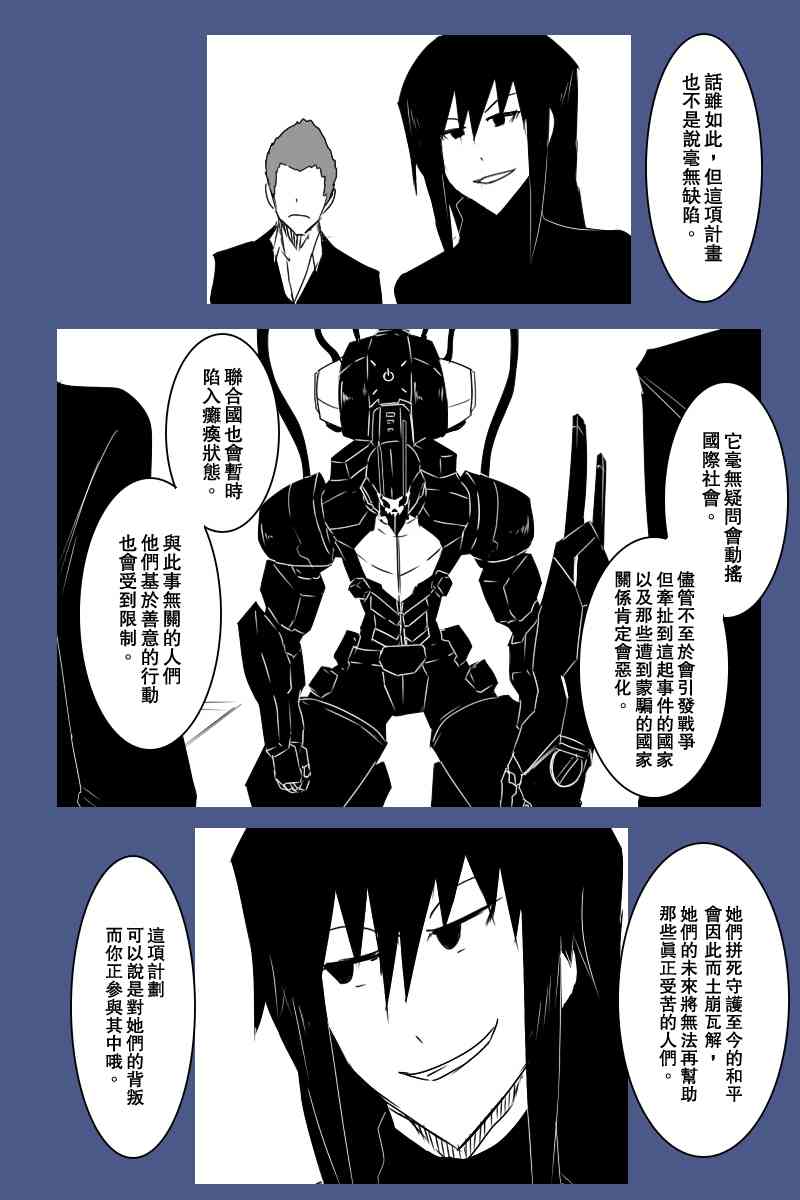 《黑之舰队》漫画最新章节127话免费下拉式在线观看章节第【30】张图片