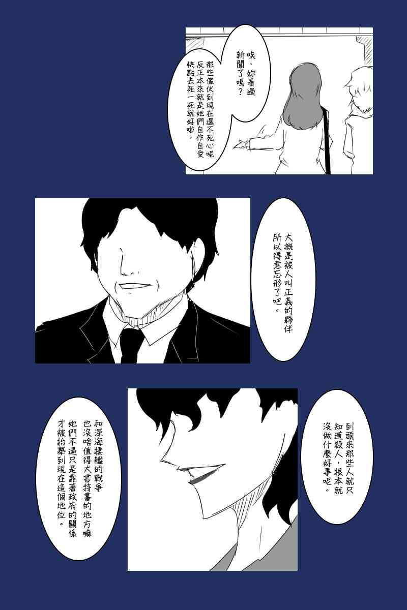 《黑之舰队》漫画最新章节127话免费下拉式在线观看章节第【33】张图片