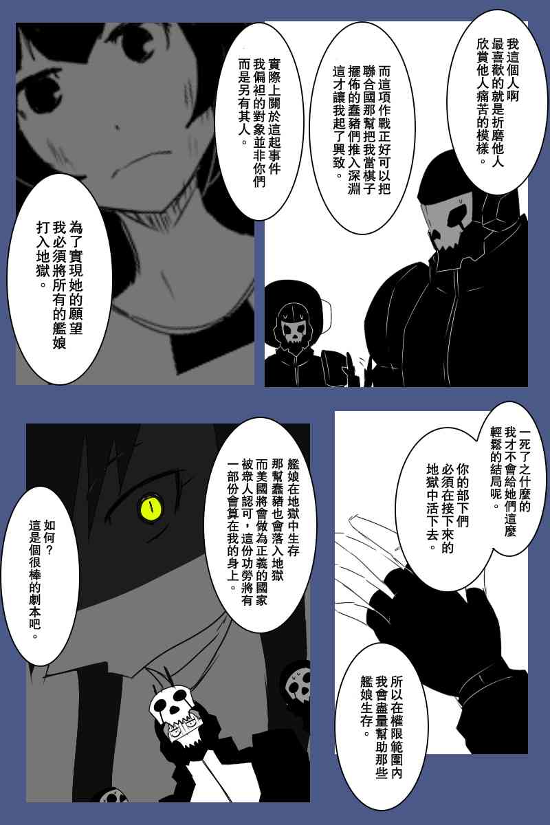 《黑之舰队》漫画最新章节127话免费下拉式在线观看章节第【36】张图片