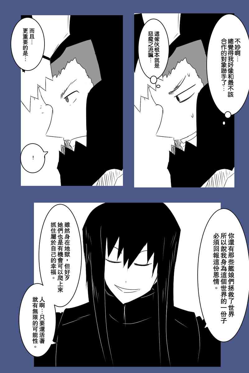 《黑之舰队》漫画最新章节127话免费下拉式在线观看章节第【37】张图片