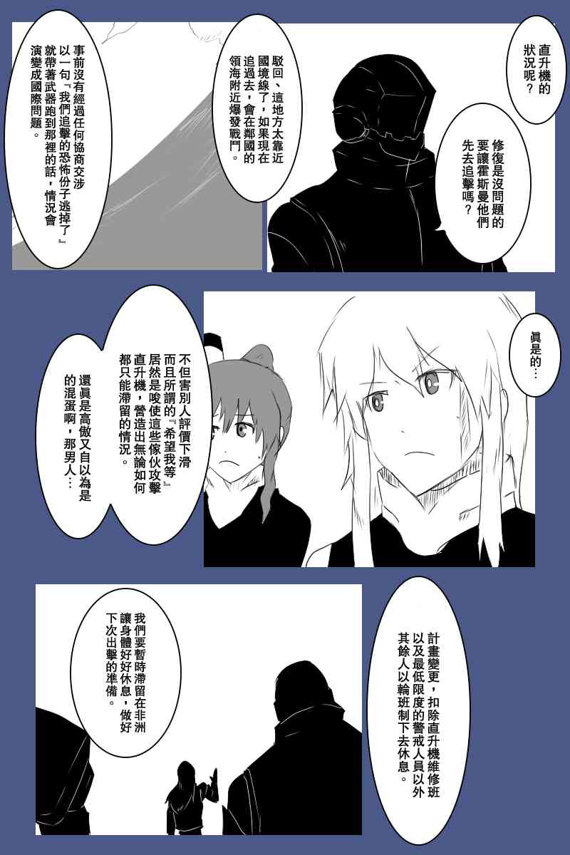 《黑之舰队》漫画最新章节127话免费下拉式在线观看章节第【4】张图片