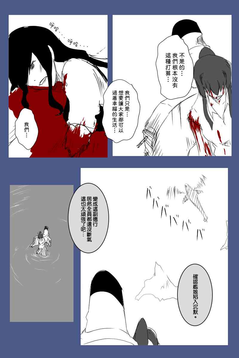 《黑之舰队》漫画最新章节127话免费下拉式在线观看章节第【41】张图片