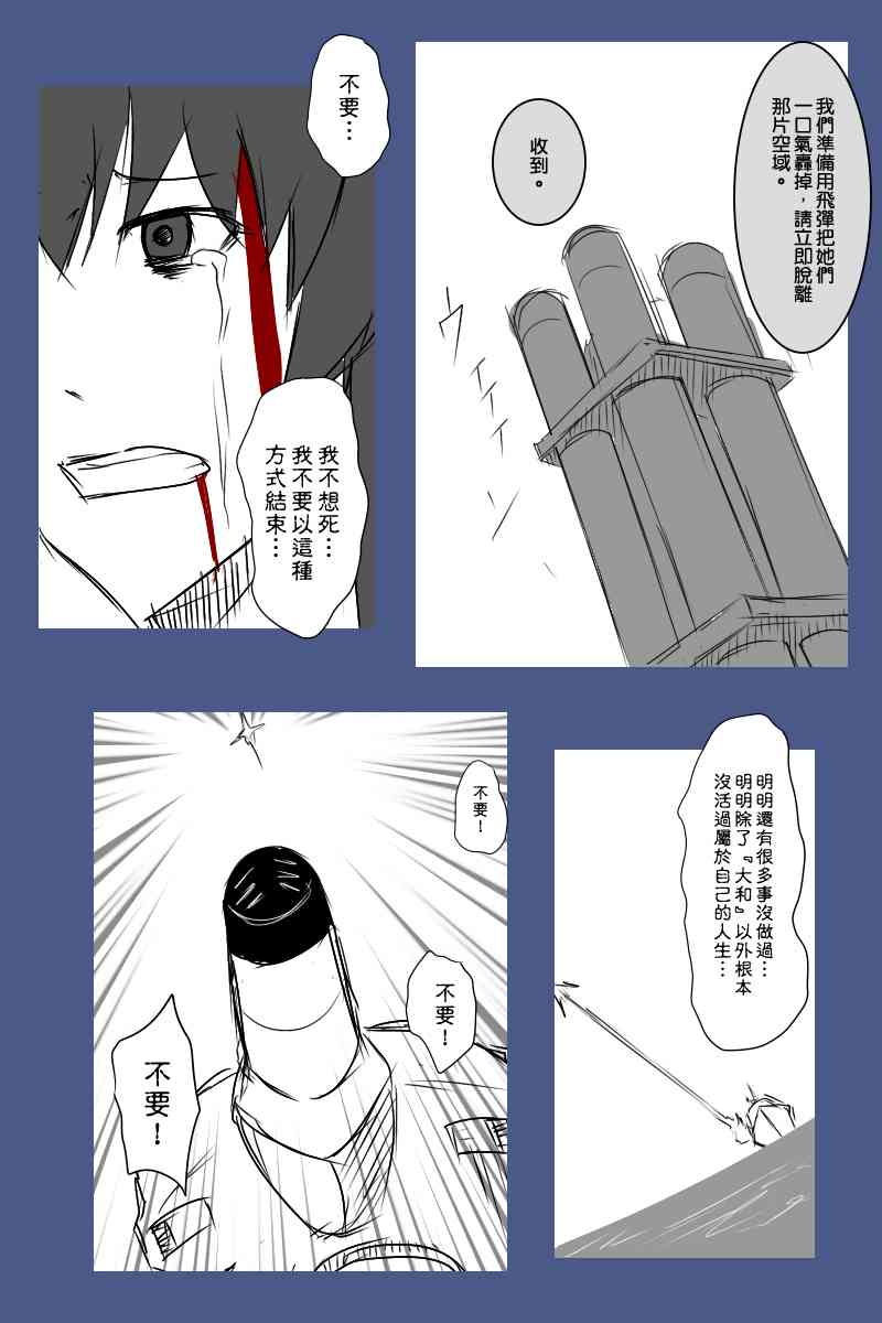 《黑之舰队》漫画最新章节127话免费下拉式在线观看章节第【42】张图片