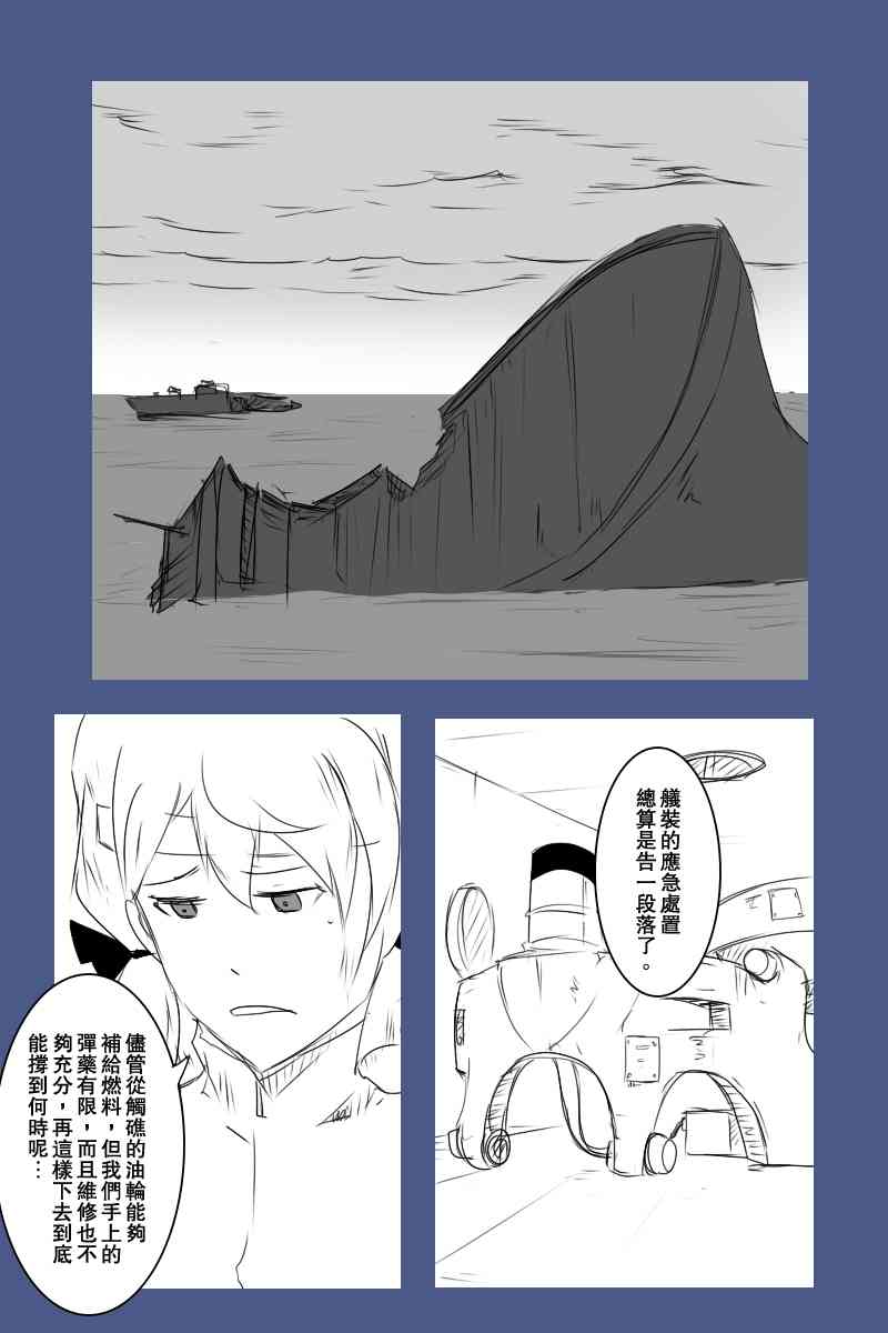 《黑之舰队》漫画最新章节127话免费下拉式在线观看章节第【6】张图片