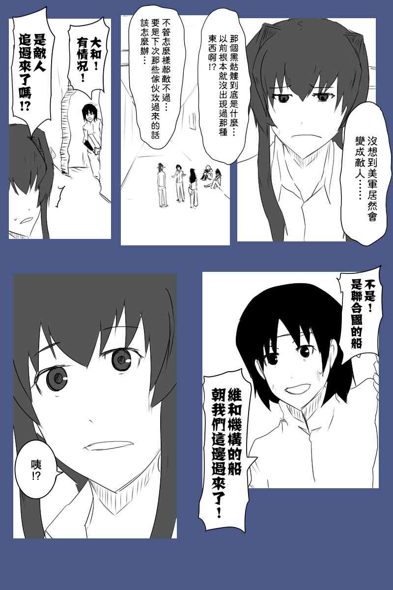 《黑之舰队》漫画最新章节127话免费下拉式在线观看章节第【7】张图片