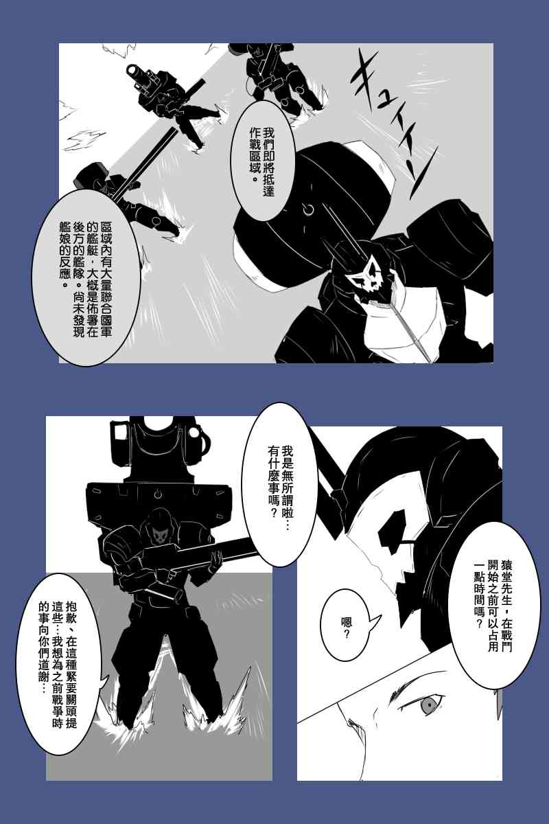 《黑之舰队》漫画最新章节128话免费下拉式在线观看章节第【1】张图片