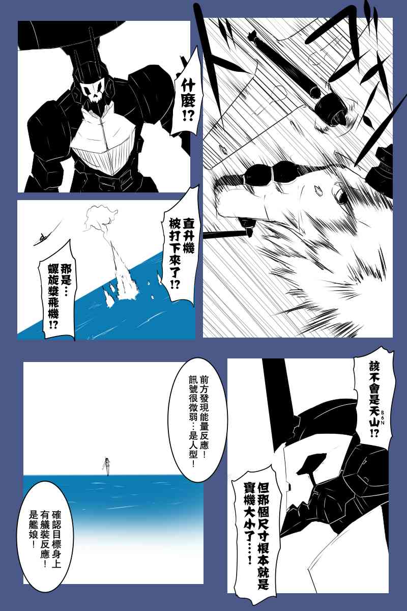 《黑之舰队》漫画最新章节128话免费下拉式在线观看章节第【16】张图片