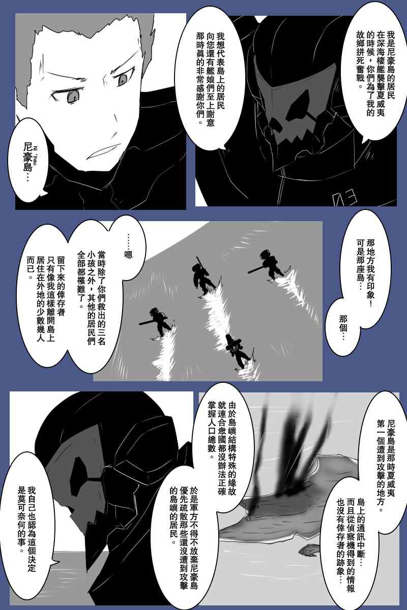 《黑之舰队》漫画最新章节128话免费下拉式在线观看章节第【2】张图片