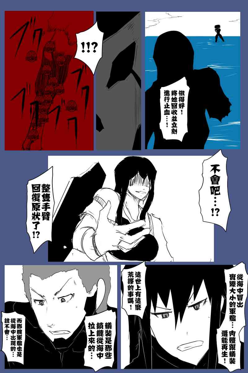 《黑之舰队》漫画最新章节128话免费下拉式在线观看章节第【26】张图片