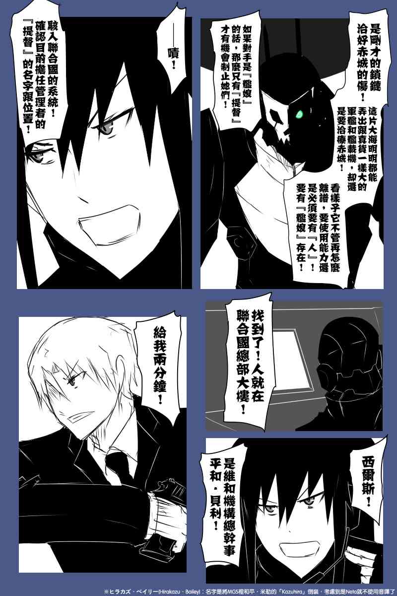 《黑之舰队》漫画最新章节128话免费下拉式在线观看章节第【28】张图片