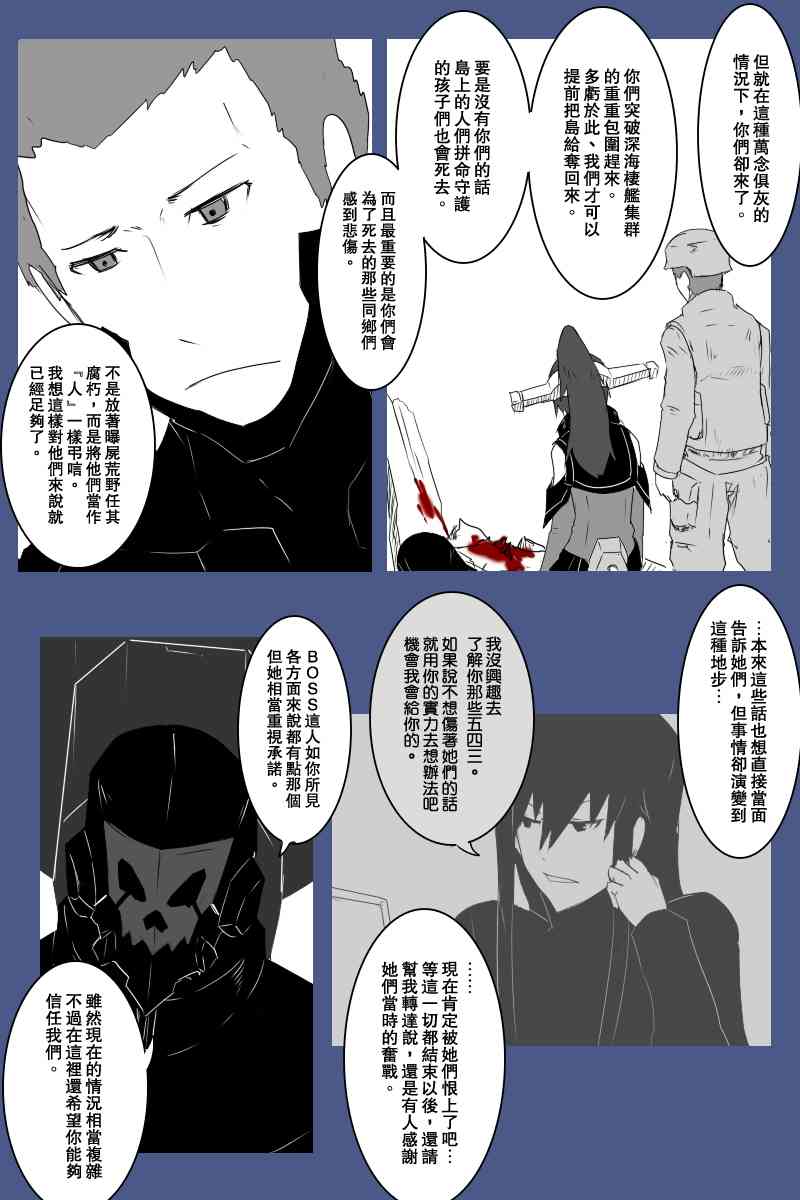 《黑之舰队》漫画最新章节128话免费下拉式在线观看章节第【3】张图片