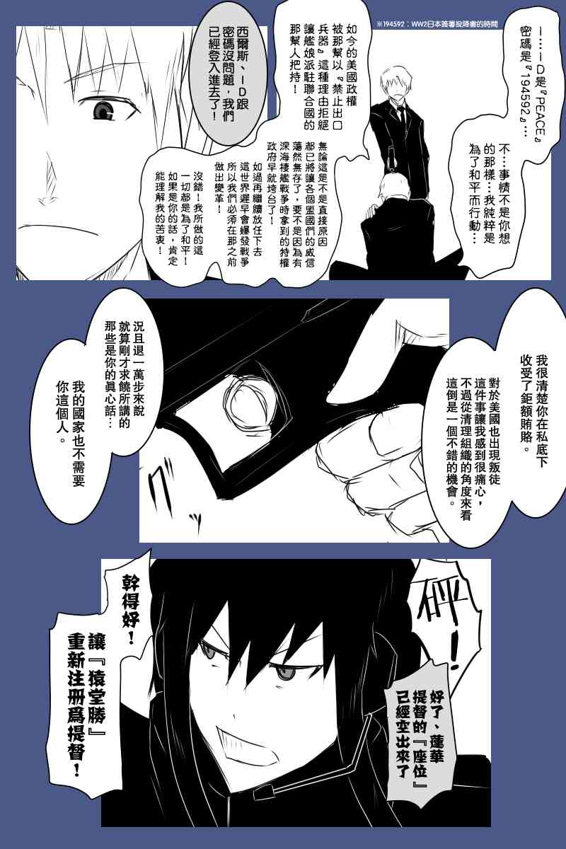 《黑之舰队》漫画最新章节128话免费下拉式在线观看章节第【30】张图片