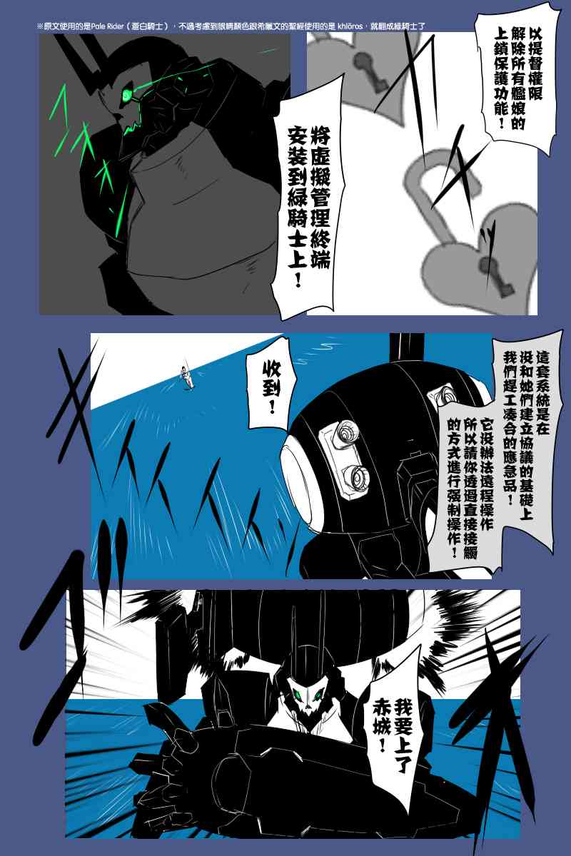 《黑之舰队》漫画最新章节128话免费下拉式在线观看章节第【31】张图片