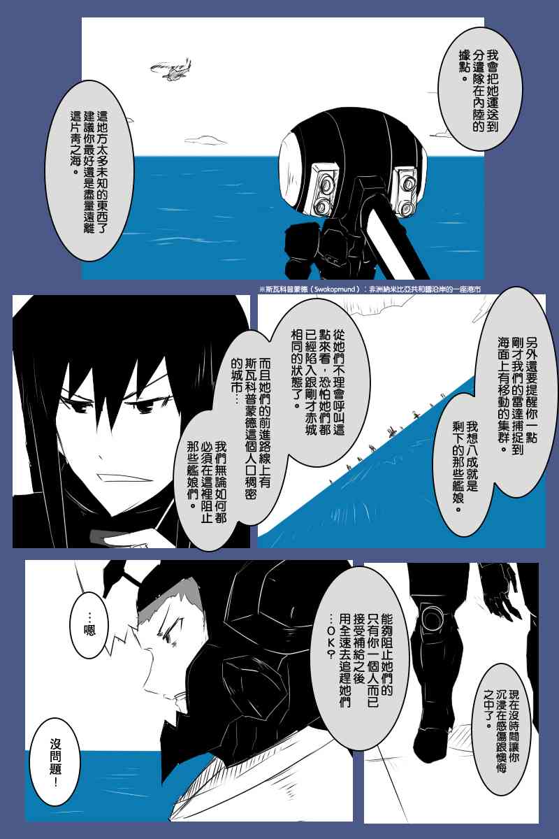 《黑之舰队》漫画最新章节128话免费下拉式在线观看章节第【45】张图片