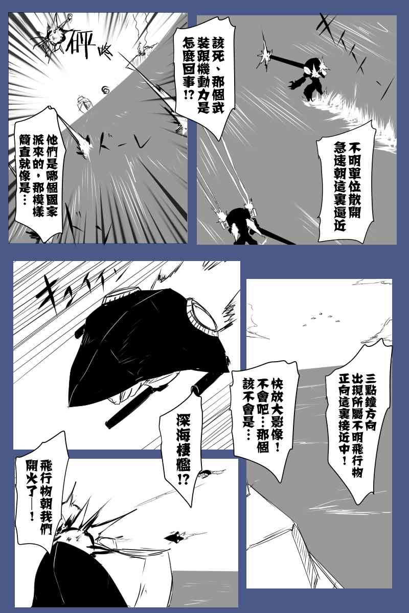 《黑之舰队》漫画最新章节128话免费下拉式在线观看章节第【8】张图片