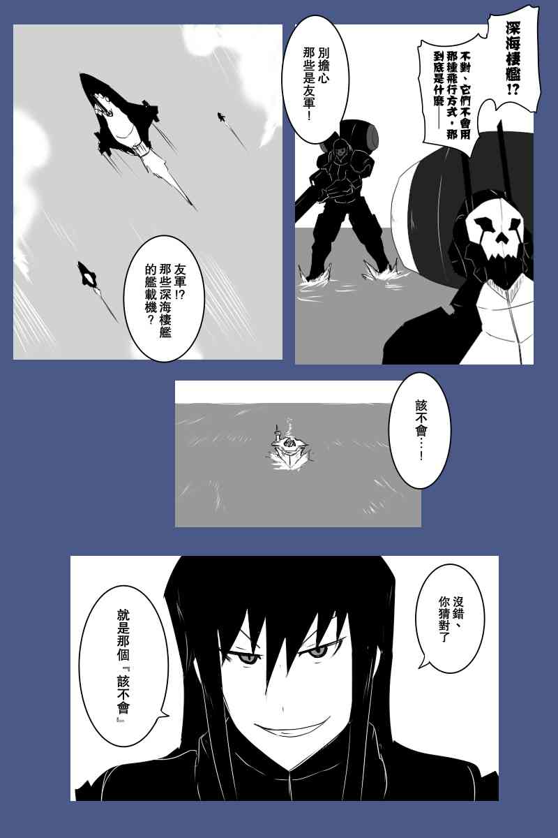 《黑之舰队》漫画最新章节128话免费下拉式在线观看章节第【9】张图片