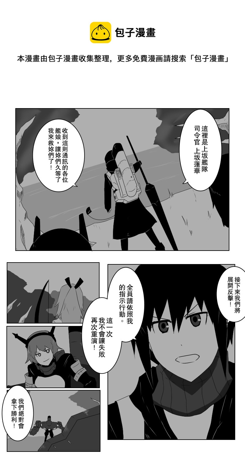 《黑之舰队》漫画最新章节第140话上免费下拉式在线观看章节第【1】张图片