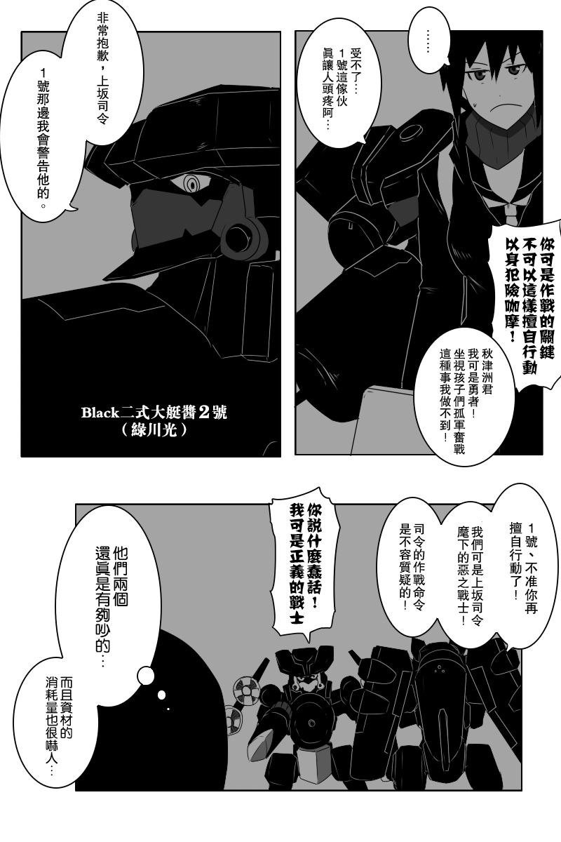 《黑之舰队》漫画最新章节第140话上免费下拉式在线观看章节第【10】张图片