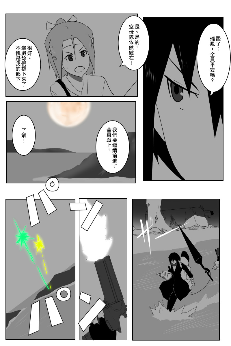 《黑之舰队》漫画最新章节第140话上免费下拉式在线观看章节第【11】张图片