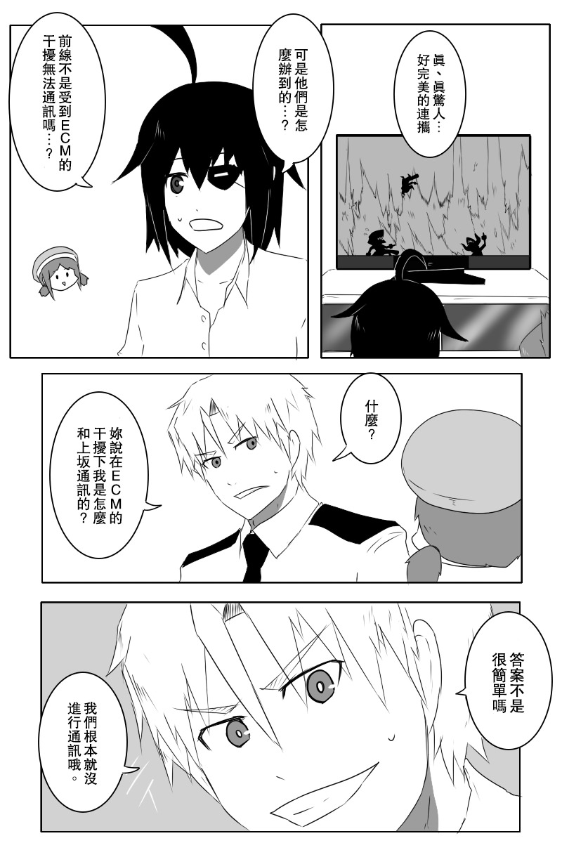 《黑之舰队》漫画最新章节第140话上免费下拉式在线观看章节第【13】张图片