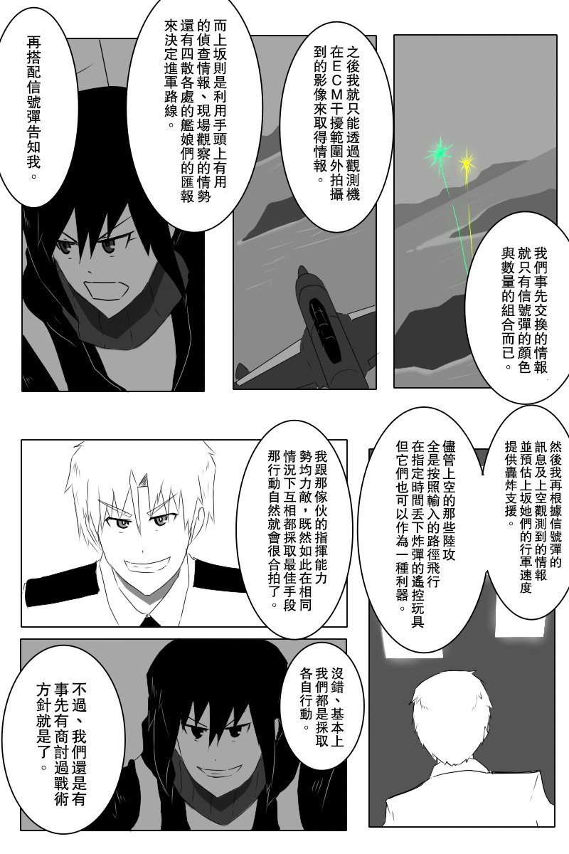 《黑之舰队》漫画最新章节第140话上免费下拉式在线观看章节第【14】张图片