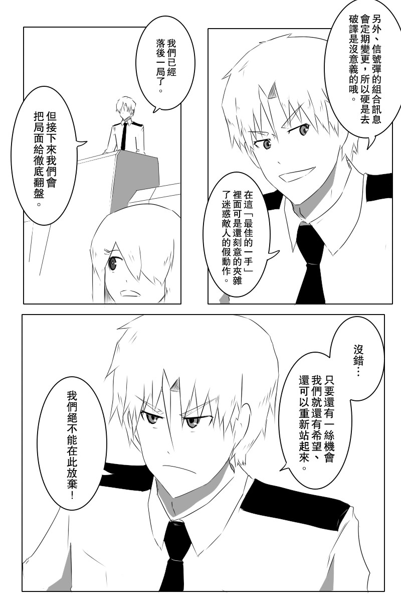 《黑之舰队》漫画最新章节第140话上免费下拉式在线观看章节第【15】张图片