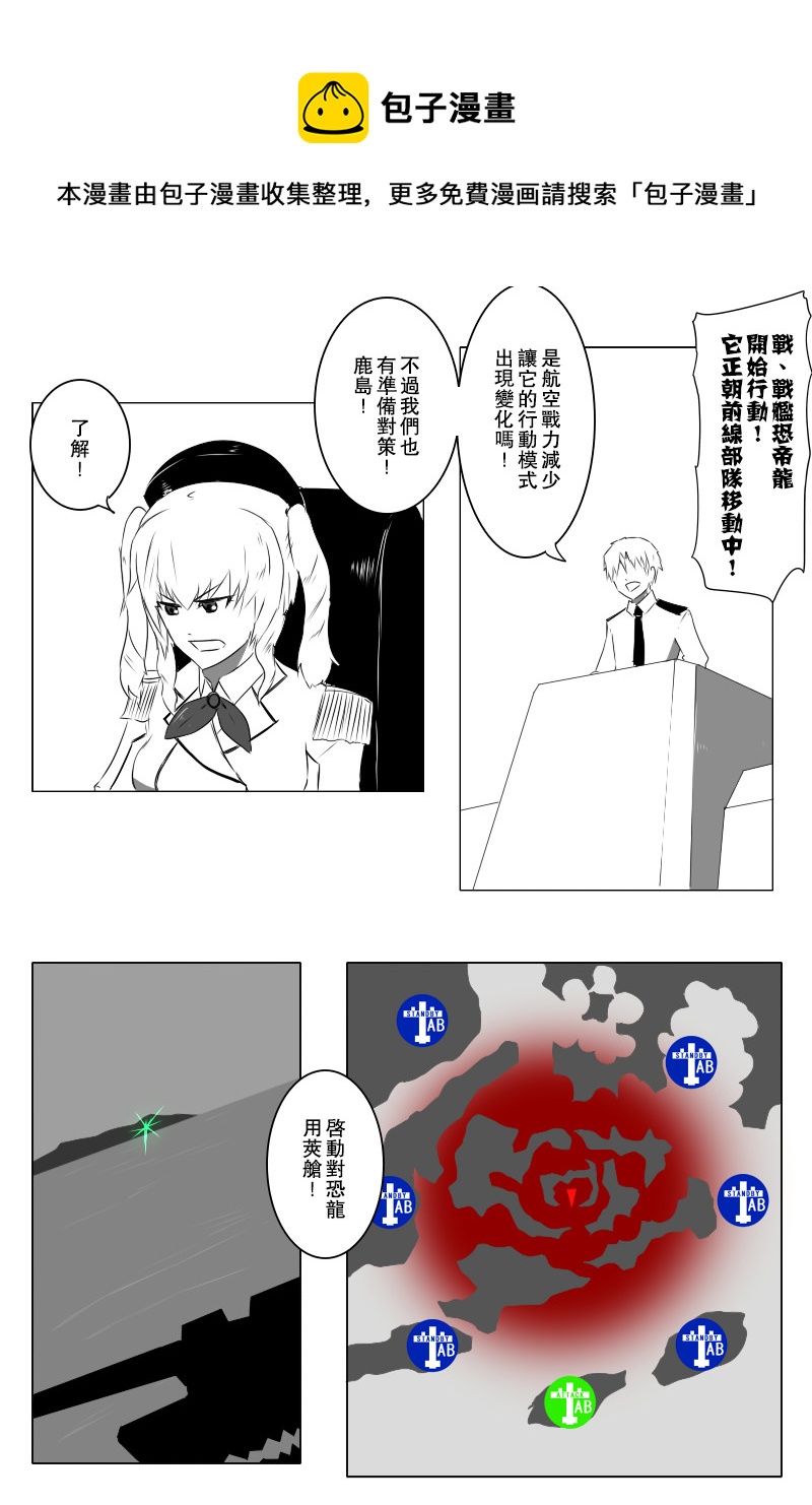 《黑之舰队》漫画最新章节第140话上免费下拉式在线观看章节第【18】张图片