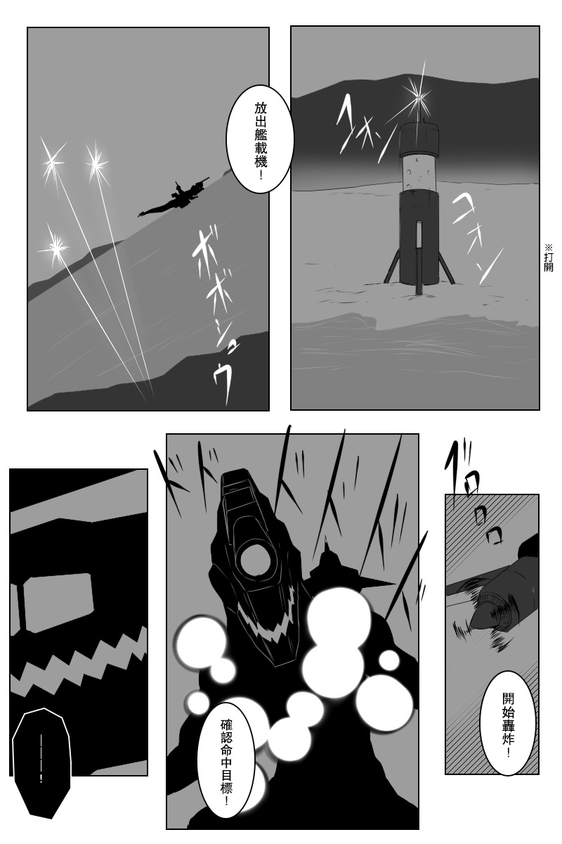 《黑之舰队》漫画最新章节第140话上免费下拉式在线观看章节第【19】张图片