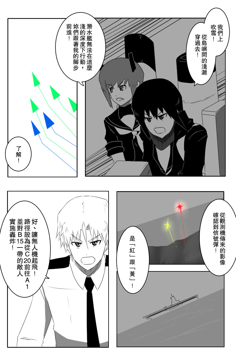 《黑之舰队》漫画最新章节第140话上免费下拉式在线观看章节第【3】张图片