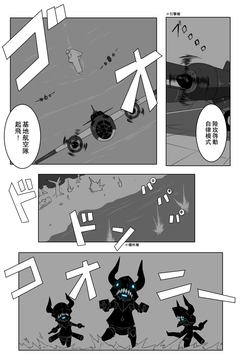 《黑之舰队》漫画最新章节第140话上免费下拉式在线观看章节第【4】张图片