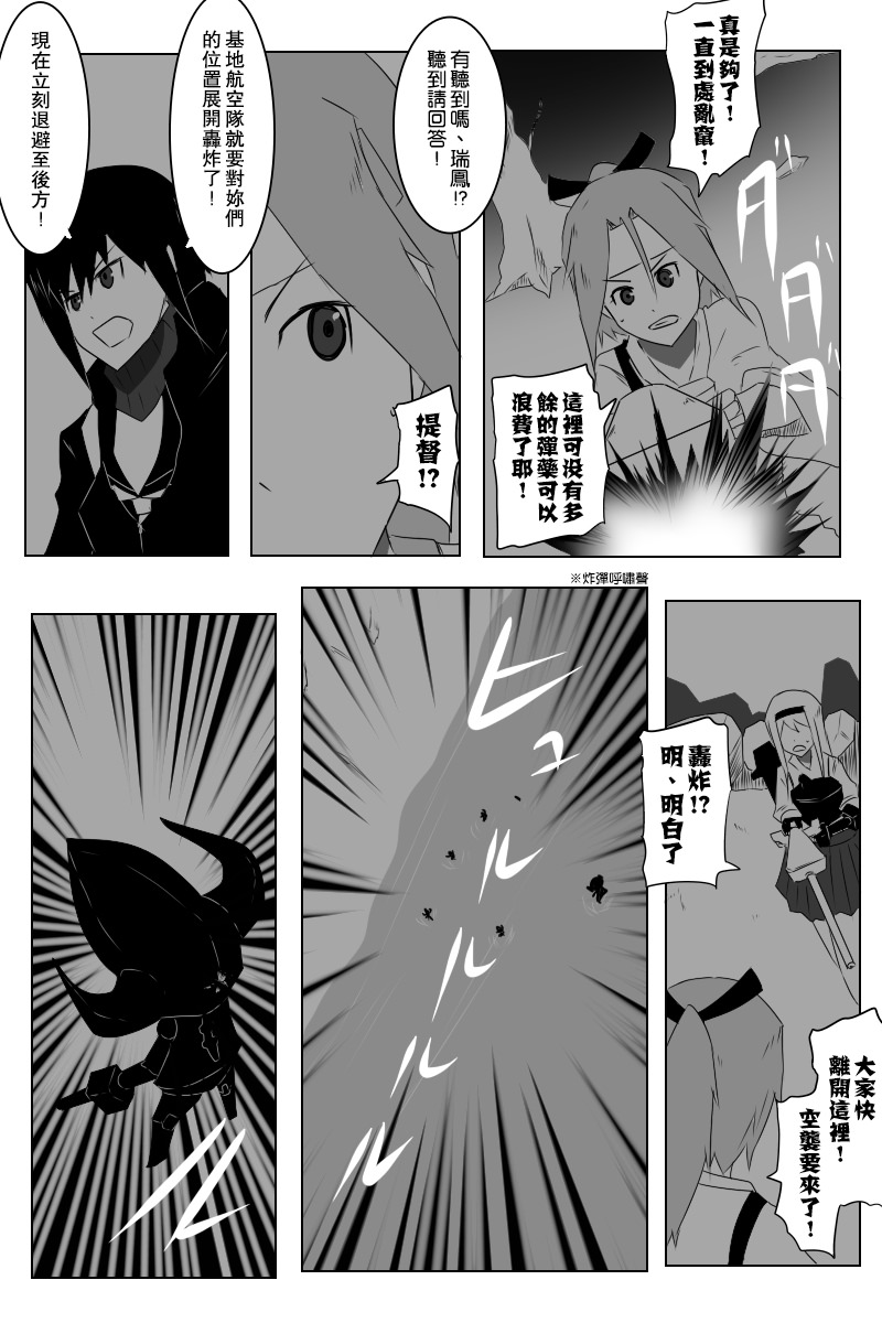 《黑之舰队》漫画最新章节第140话上免费下拉式在线观看章节第【5】张图片