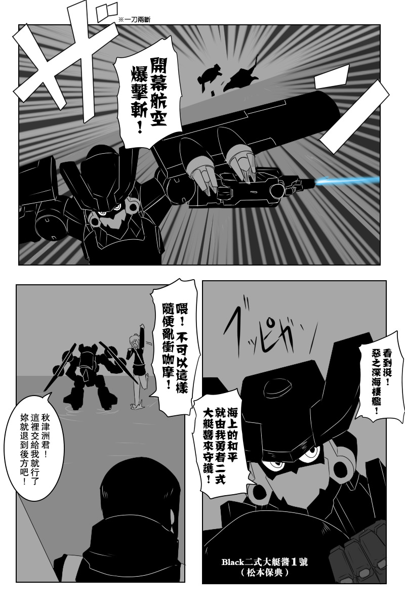 《黑之舰队》漫画最新章节第140话上免费下拉式在线观看章节第【9】张图片