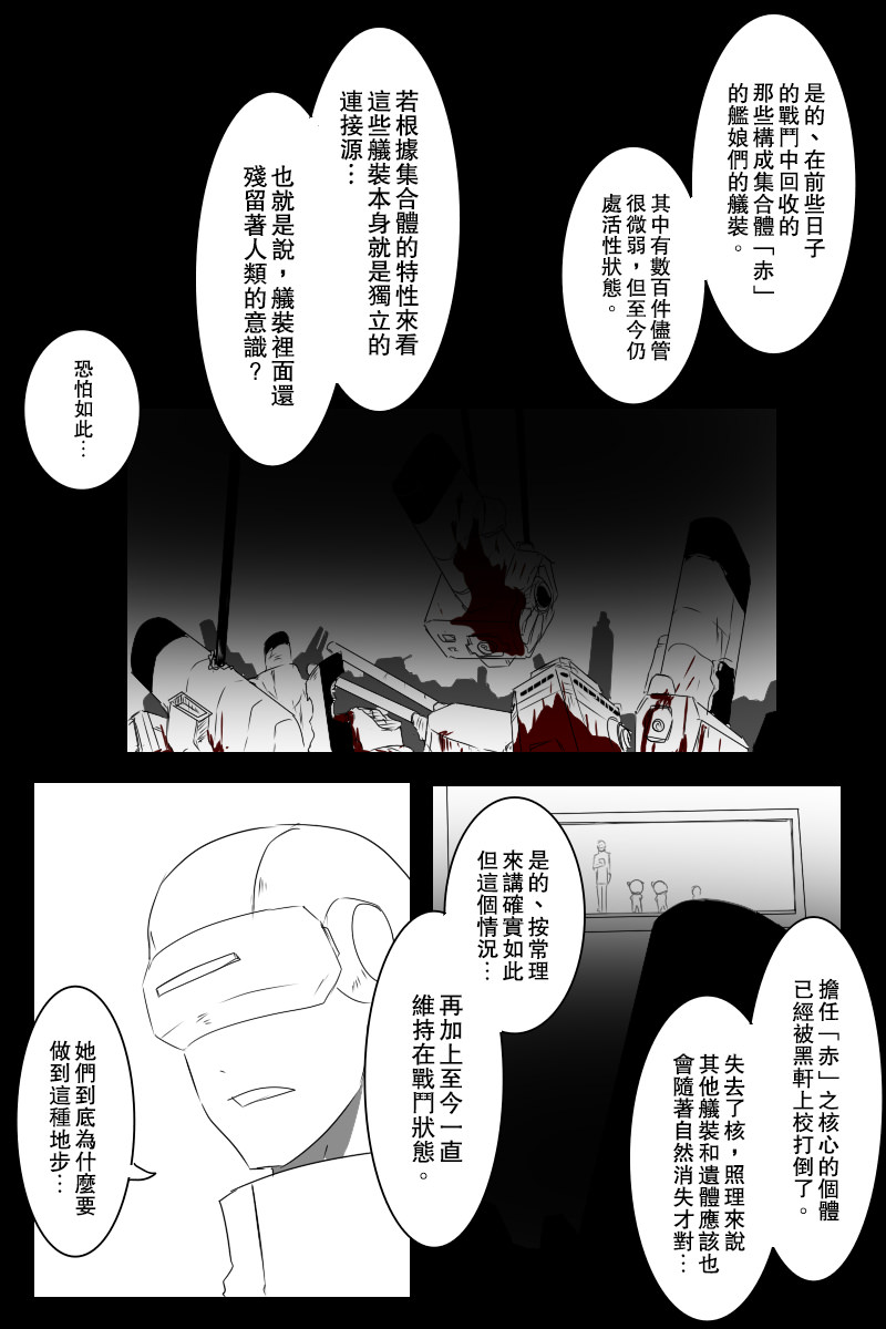 《黑之舰队》漫画最新章节第140话下免费下拉式在线观看章节第【34】张图片