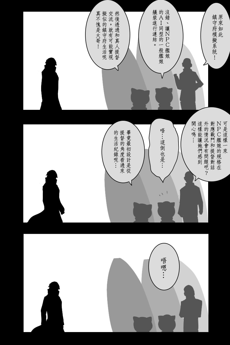 《黑之舰队》漫画最新章节第140话下免费下拉式在线观看章节第【37】张图片