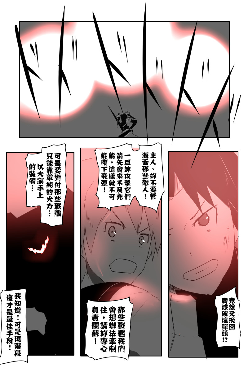 《黑之舰队》漫画最新章节第141话上免费下拉式在线观看章节第【11】张图片