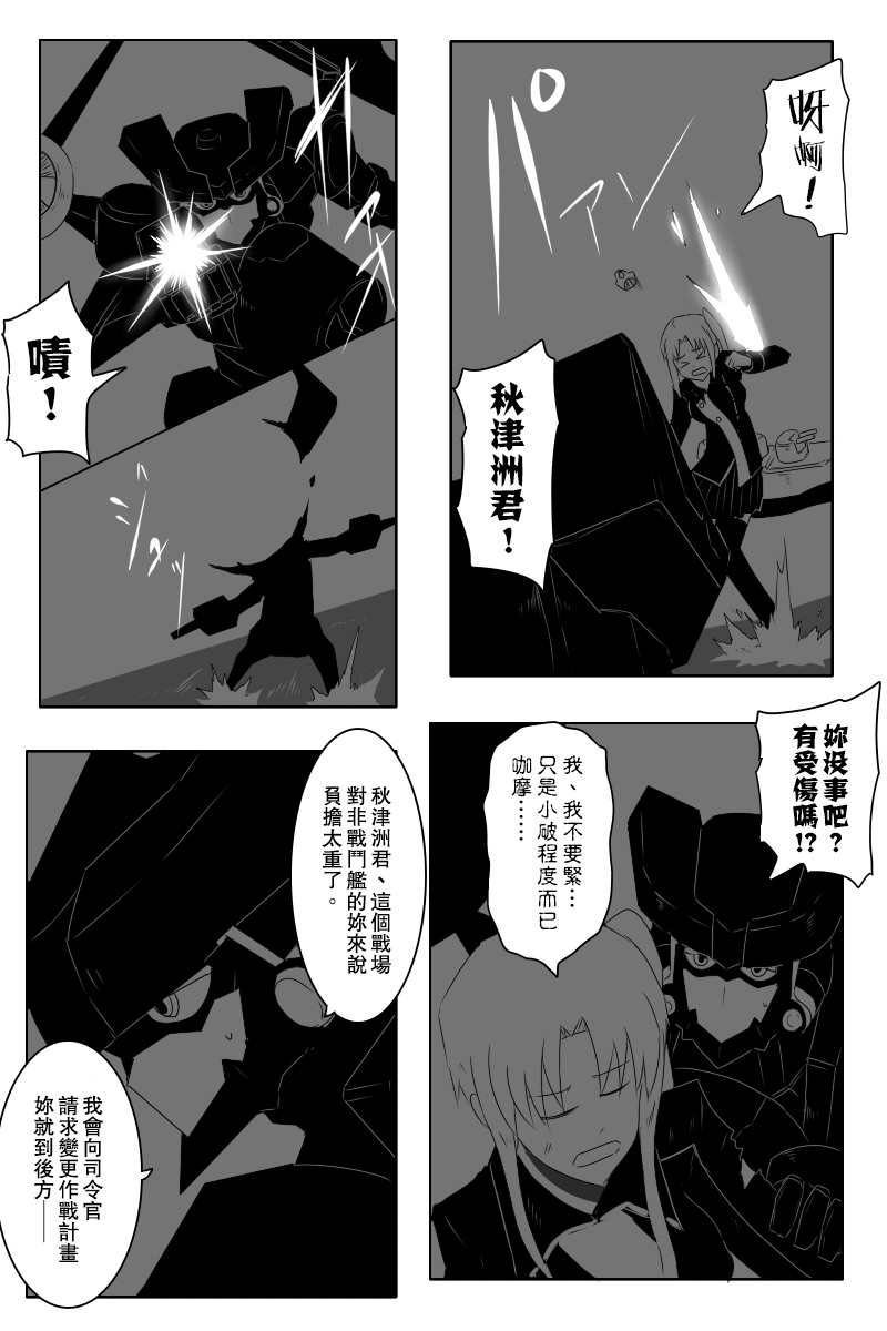 《黑之舰队》漫画最新章节第141话上免费下拉式在线观看章节第【2】张图片