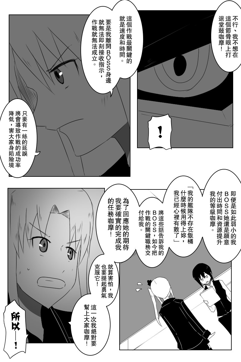 《黑之舰队》漫画最新章节第141话上免费下拉式在线观看章节第【3】张图片