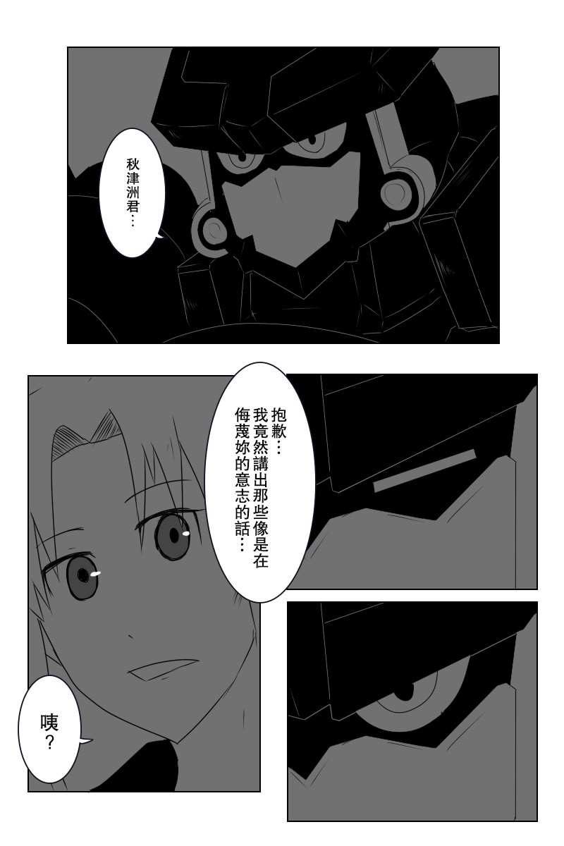 《黑之舰队》漫画最新章节第141话上免费下拉式在线观看章节第【4】张图片