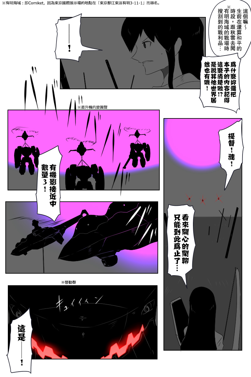 《黑之舰队》漫画最新章节第141话上免费下拉式在线观看章节第【7】张图片