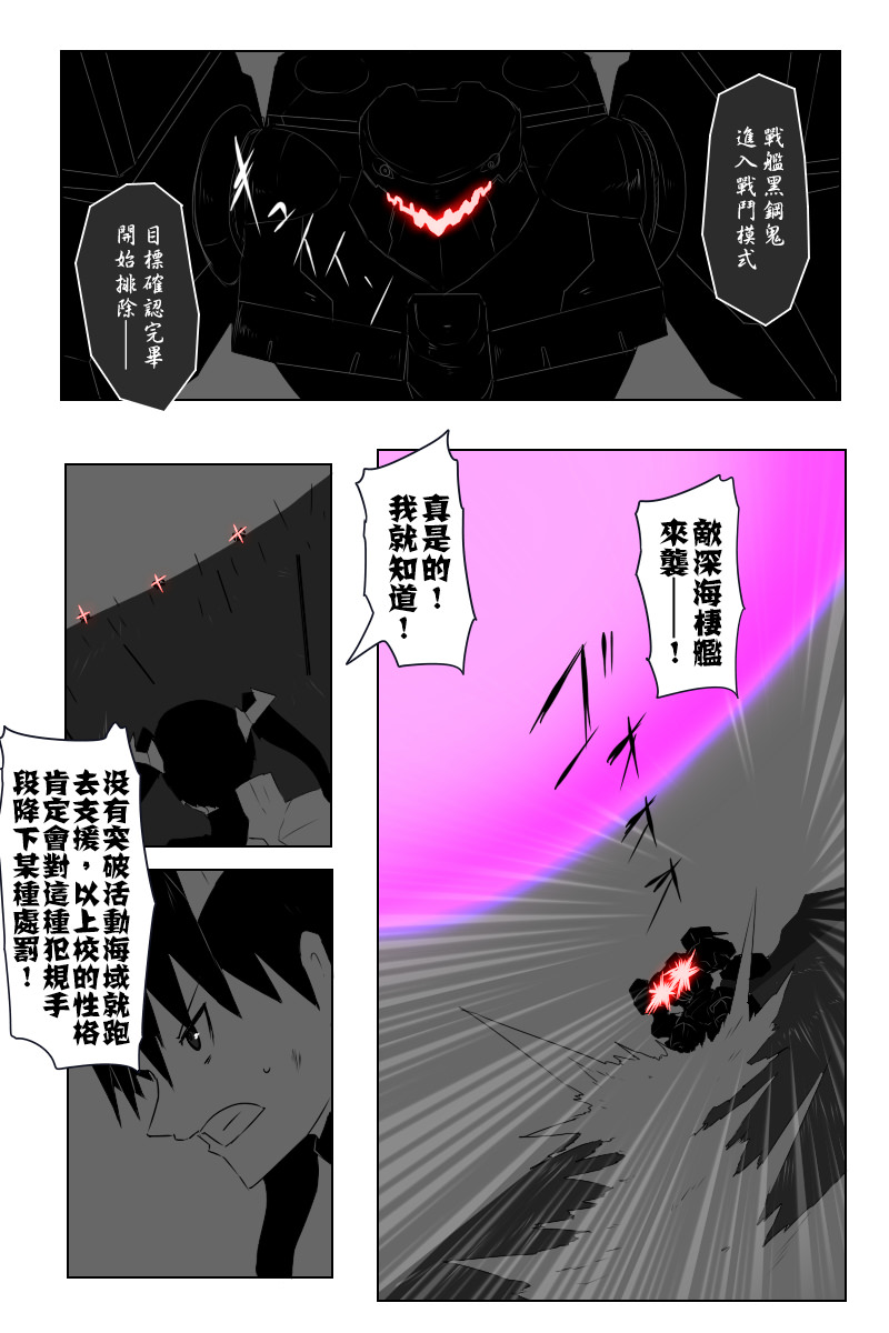 《黑之舰队》漫画最新章节第141话上免费下拉式在线观看章节第【9】张图片