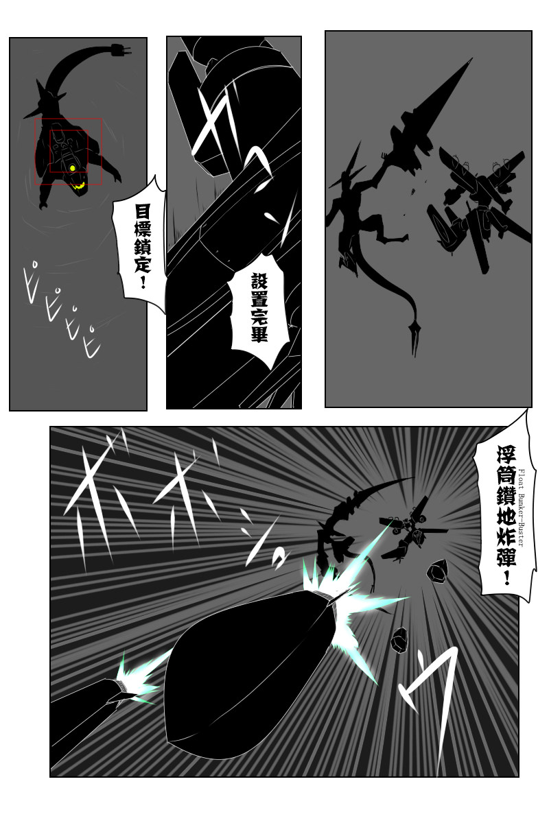 《黑之舰队》漫画最新章节第142话上免费下拉式在线观看章节第【10】张图片