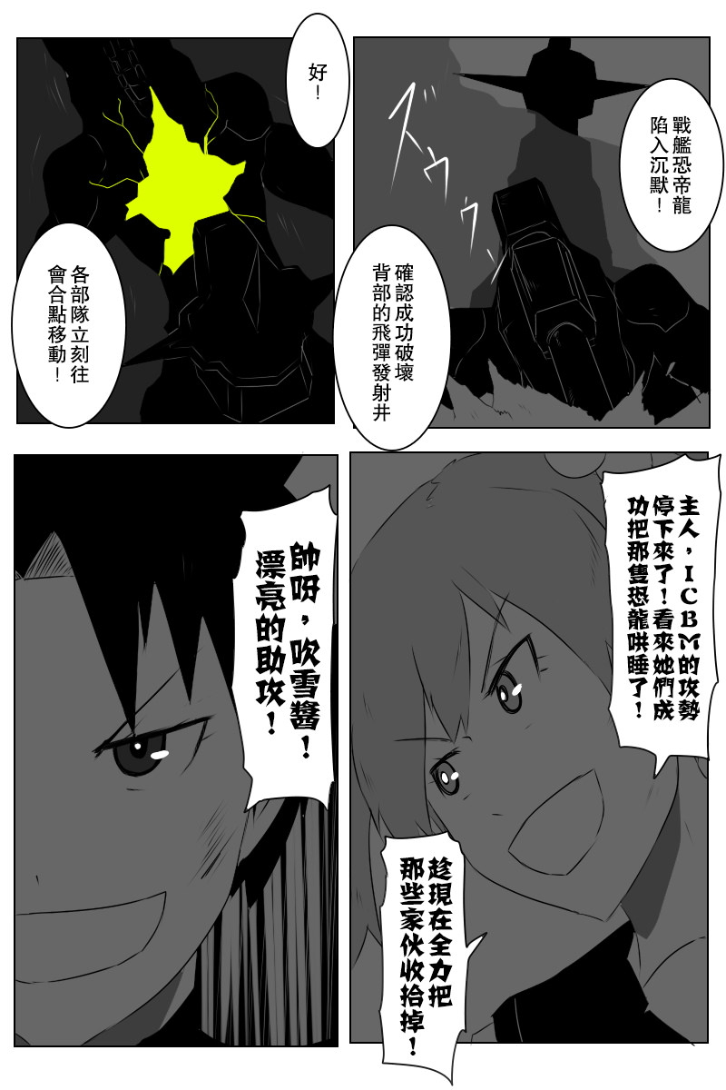 《黑之舰队》漫画最新章节第142话上免费下拉式在线观看章节第【12】张图片