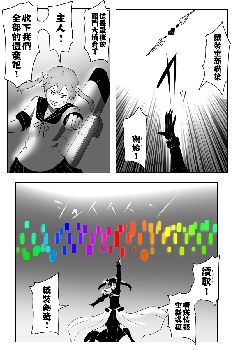 《黑之舰队》漫画最新章节第142话上免费下拉式在线观看章节第【13】张图片