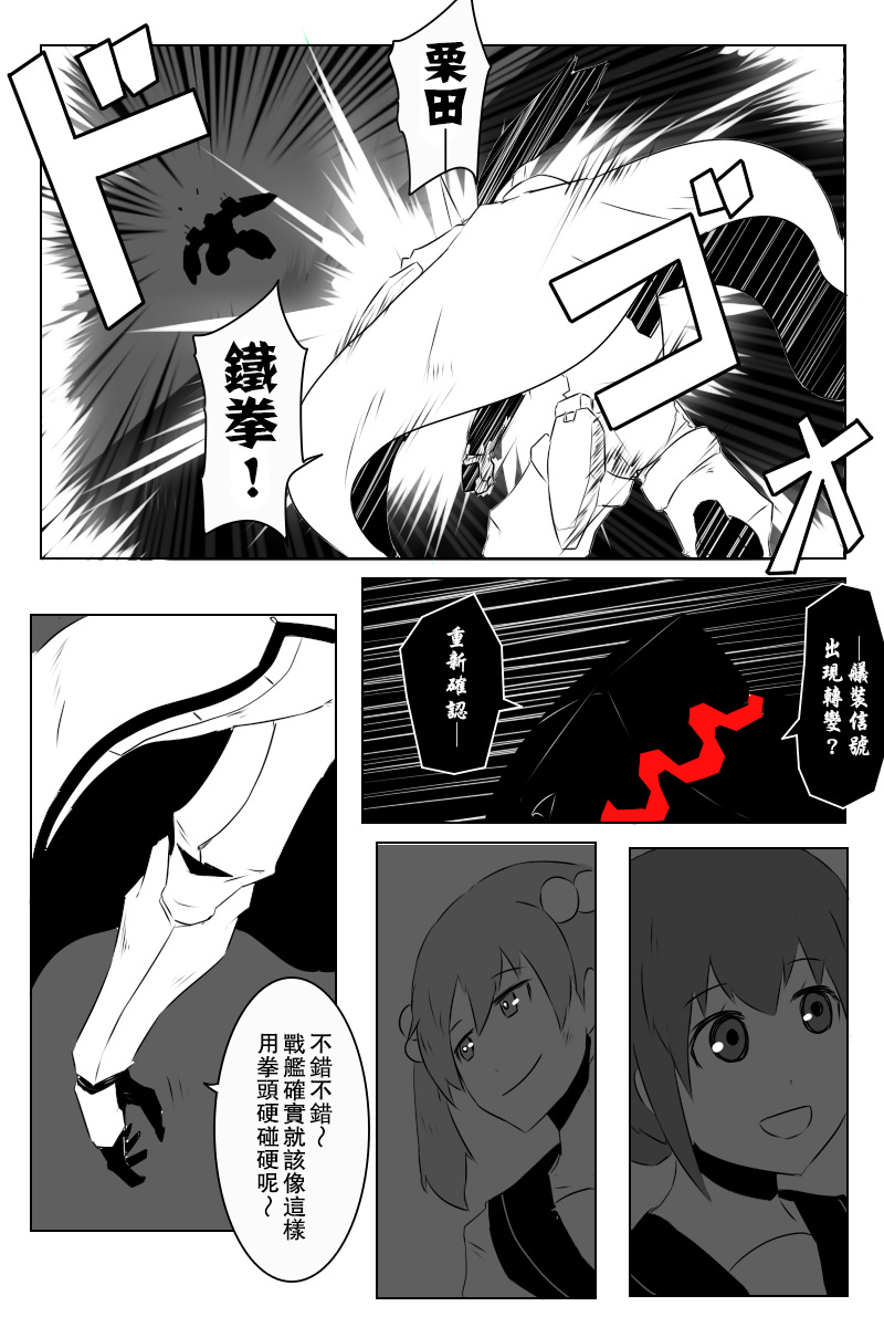 《黑之舰队》漫画最新章节第142话上免费下拉式在线观看章节第【16】张图片