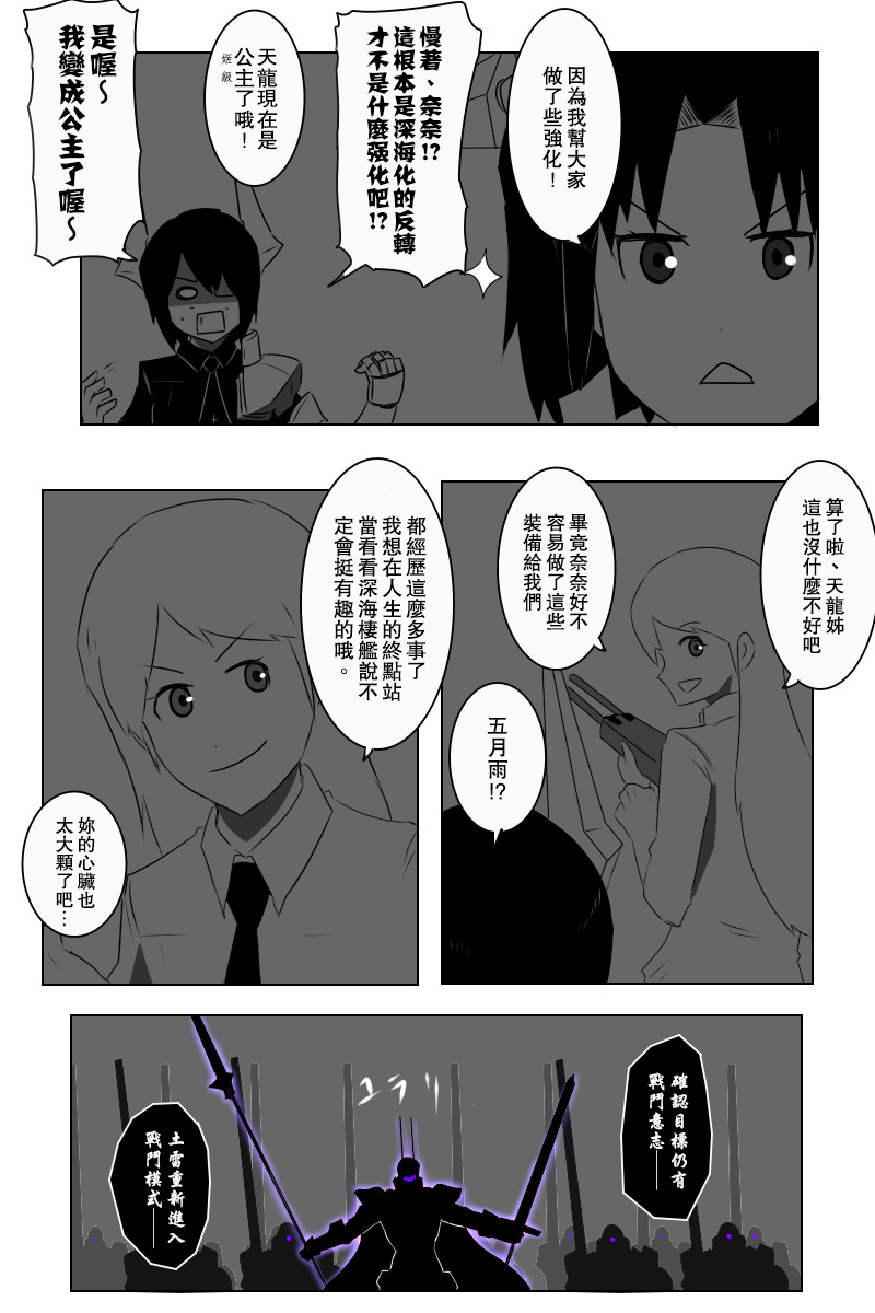 《黑之舰队》漫画最新章节第142话上免费下拉式在线观看章节第【28】张图片