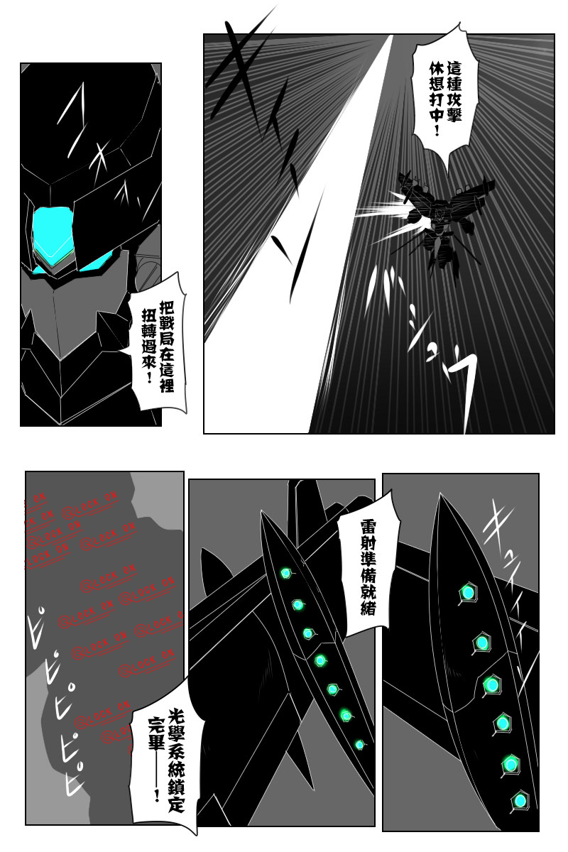 《黑之舰队》漫画最新章节第142话上免费下拉式在线观看章节第【5】张图片