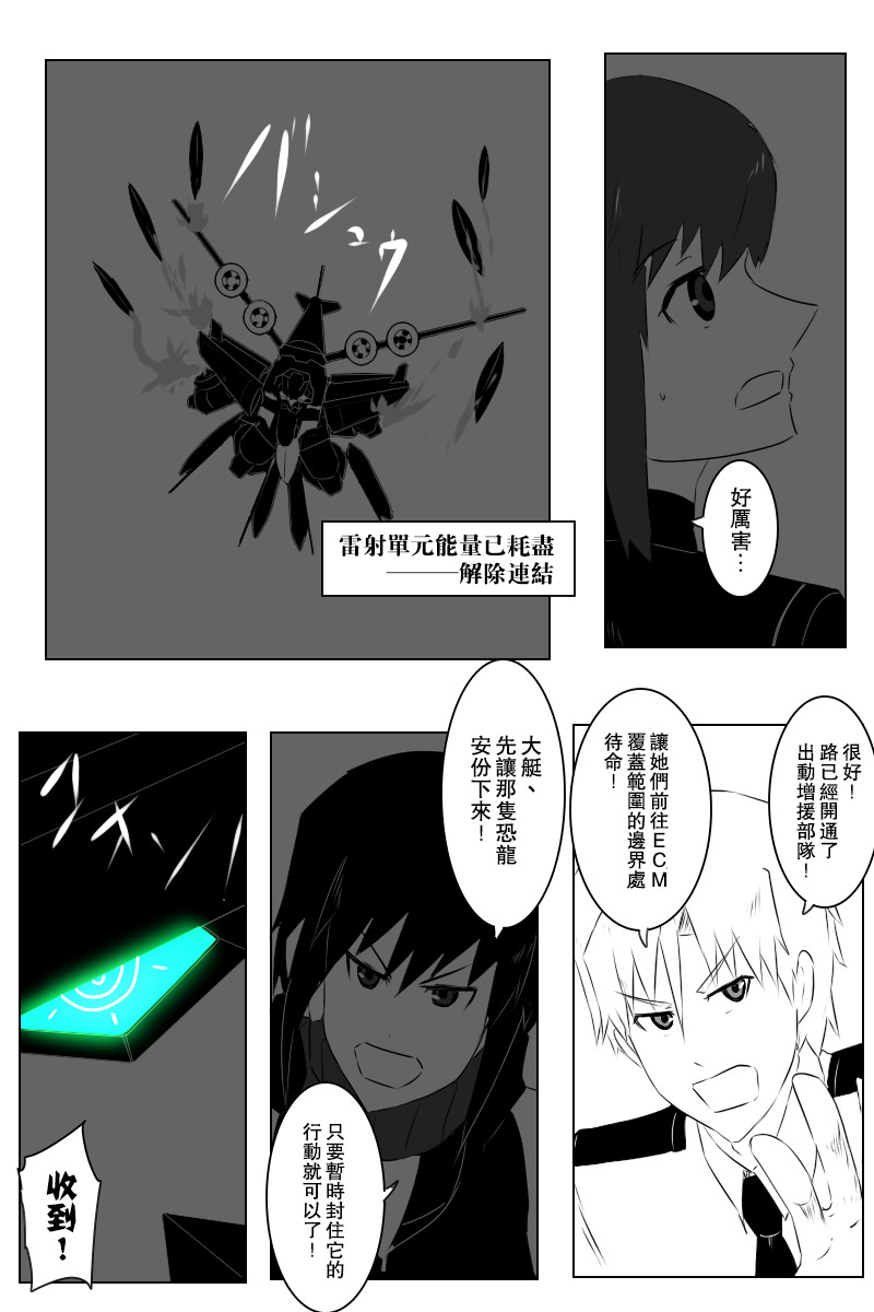 《黑之舰队》漫画最新章节第142话上免费下拉式在线观看章节第【8】张图片