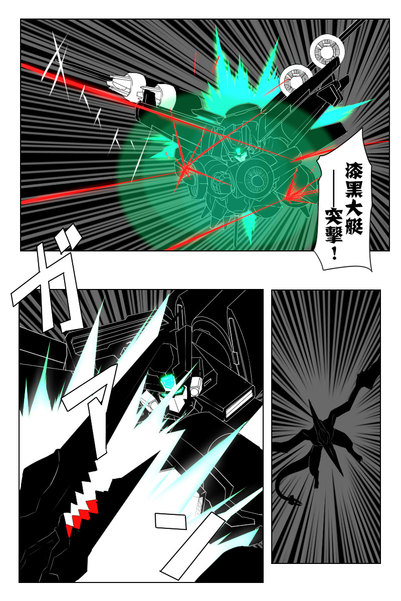 《黑之舰队》漫画最新章节第142话上免费下拉式在线观看章节第【9】张图片