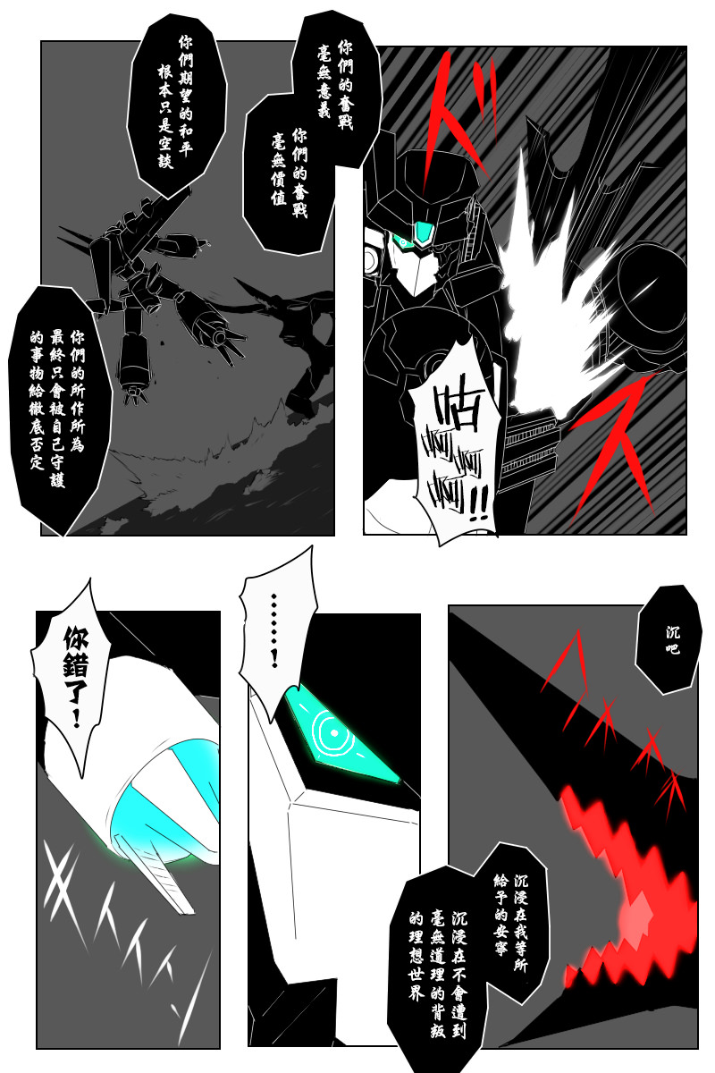 《黑之舰队》漫画最新章节第142话下免费下拉式在线观看章节第【24】张图片