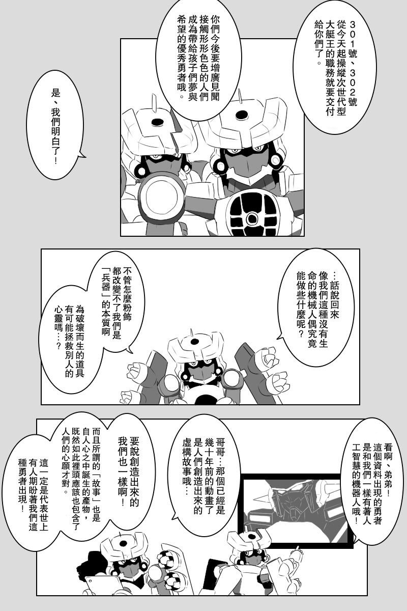 《黑之舰队》漫画最新章节第142话下免费下拉式在线观看章节第【26】张图片